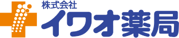 イワオ薬局 | 三重県伊勢市 地域密着の調剤薬局